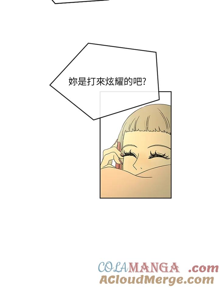 《当微风轻拂而过》第4话 第61页