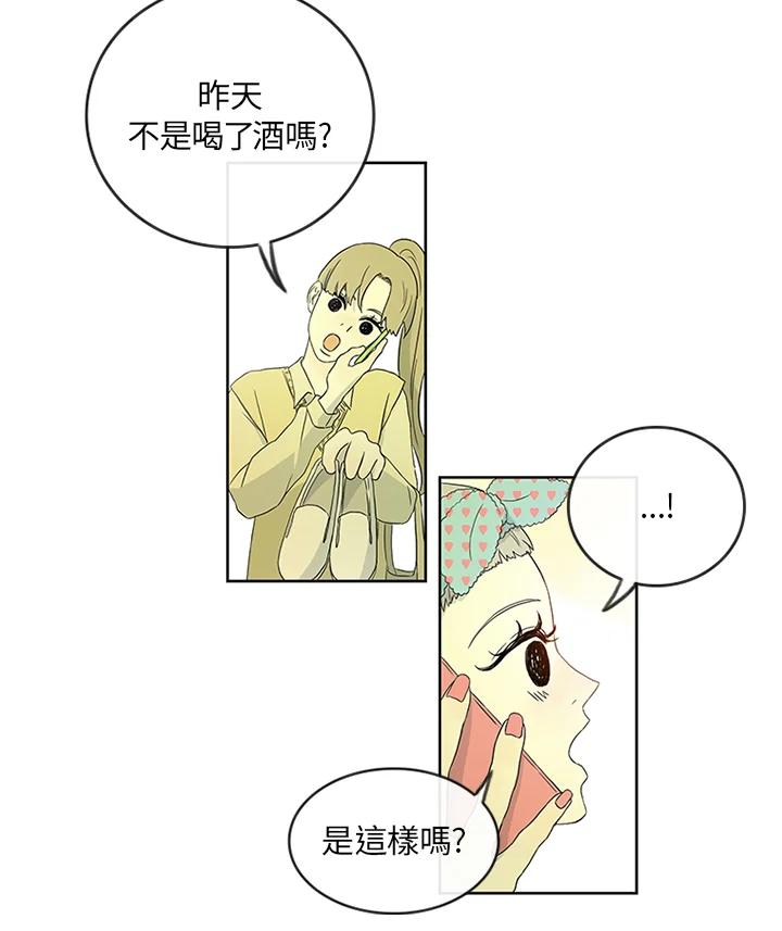 《当微风轻拂而过》第4话 第23页