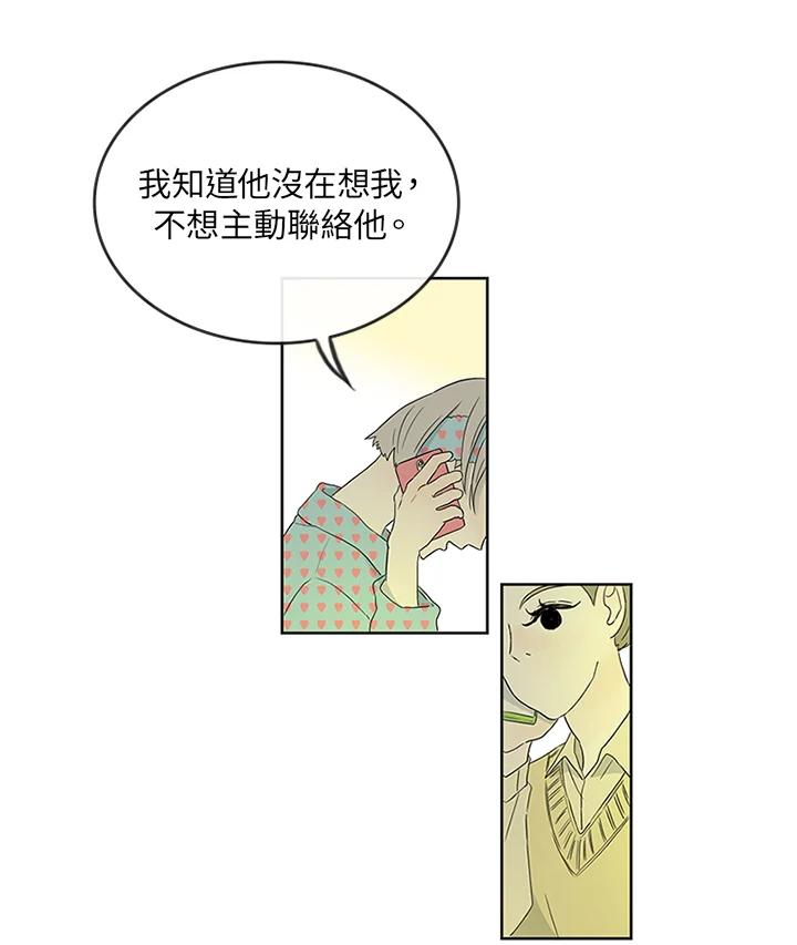 《当微风轻拂而过》第4话 第21页