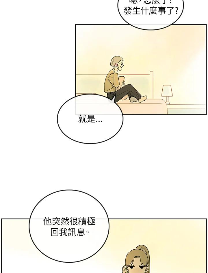 《当微风轻拂而过》第4话 第59页