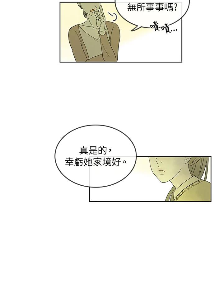 《当微风轻拂而过》第4话 第27页