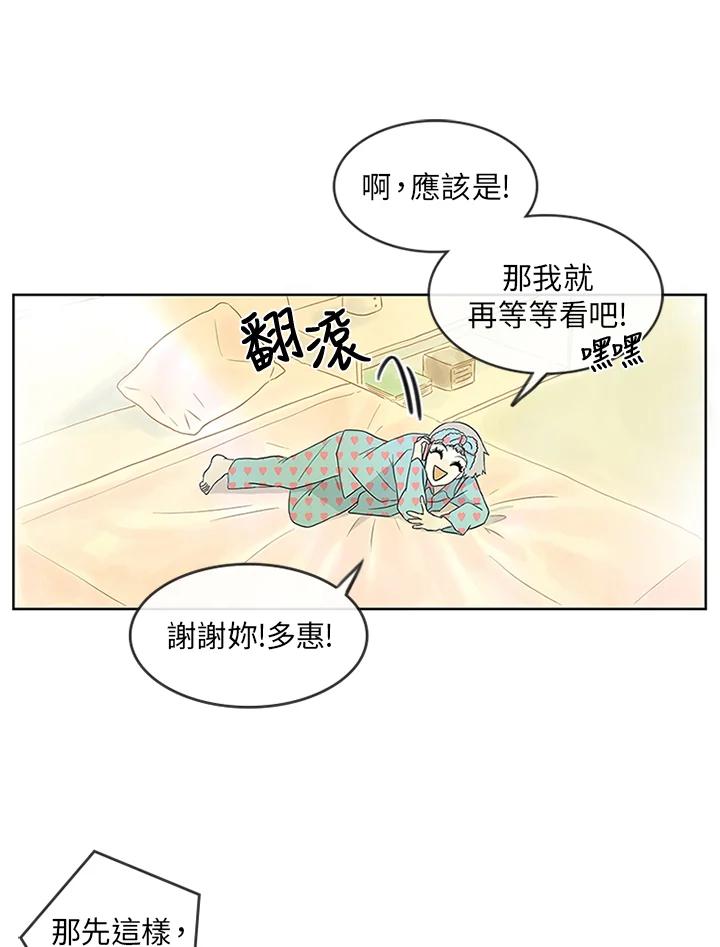 《当微风轻拂而过》第4话 第24页