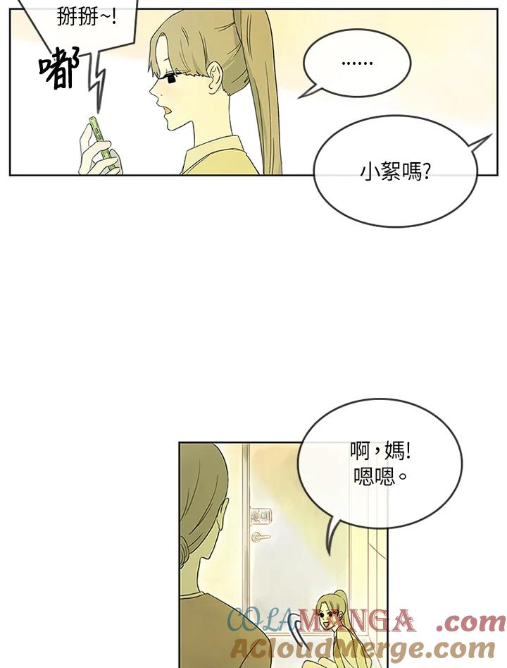《当微风轻拂而过》第4话 第25页