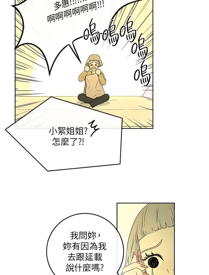 《当微风轻拂而过》第4话 第57页