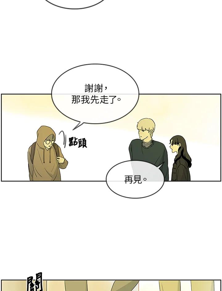 《当微风轻拂而过》第4话 第33页