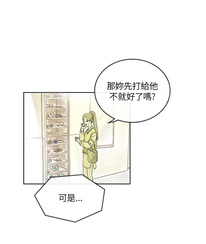 《当微风轻拂而过》第4话 第20页