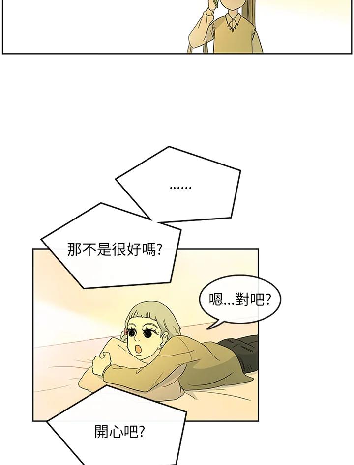 《当微风轻拂而过》第4话 第60页