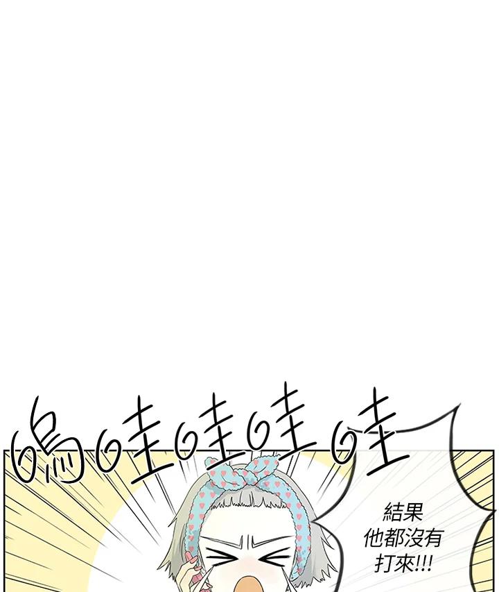 《当微风轻拂而过》第4话 第18页