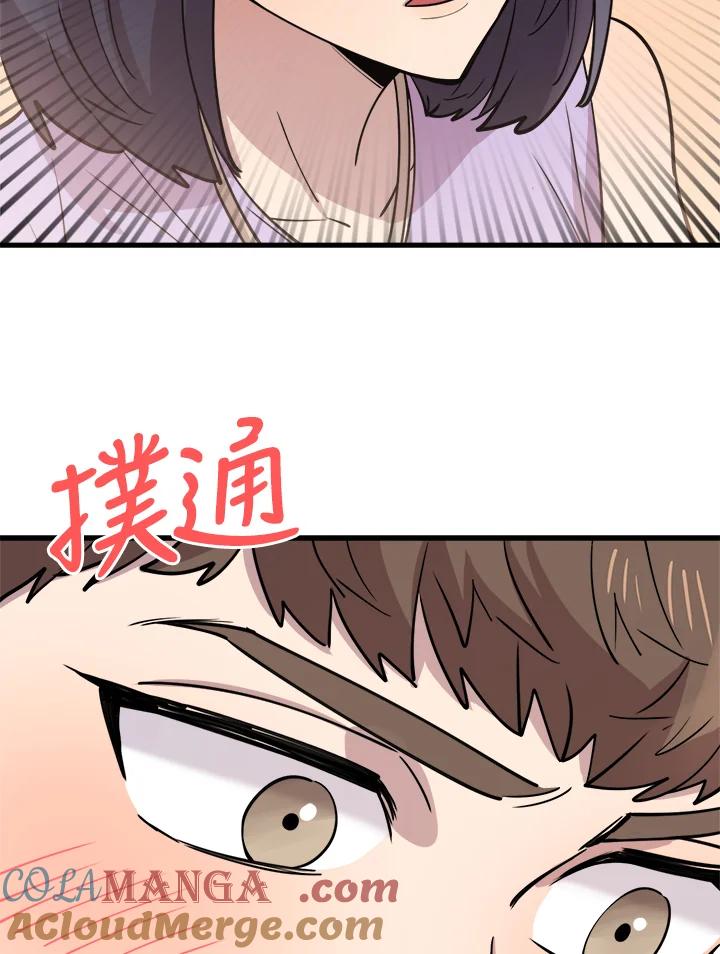 《木头男的恋爱顾问》第52话 第29页