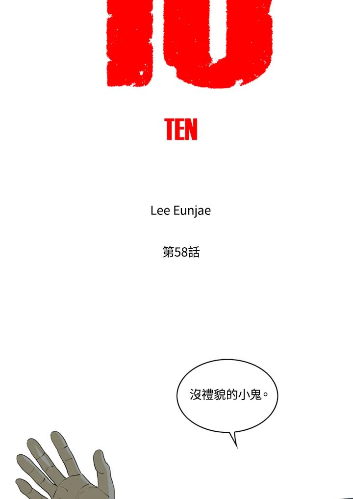 《TEN》第58话 第16页