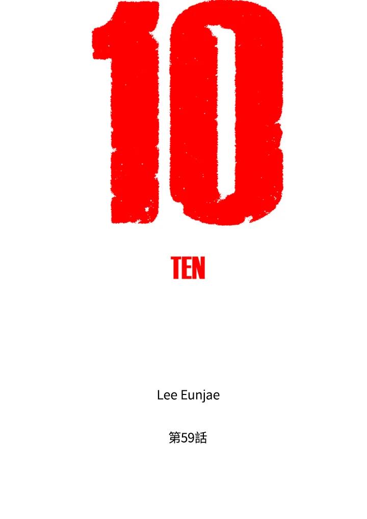 《TEN》第59话 第53页