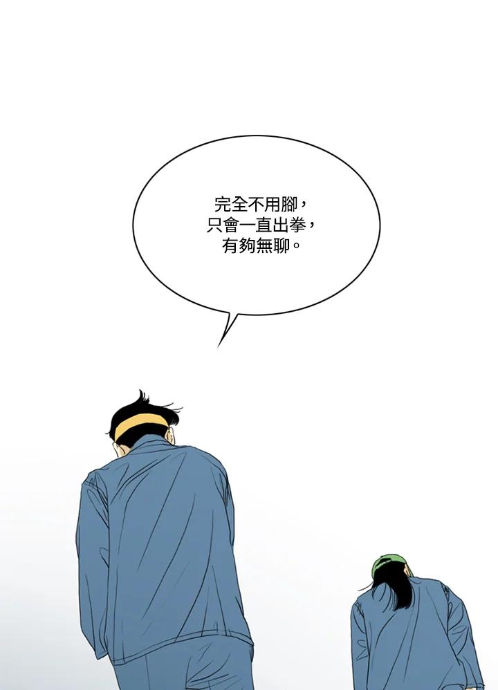 《TEN》第59话 第75页