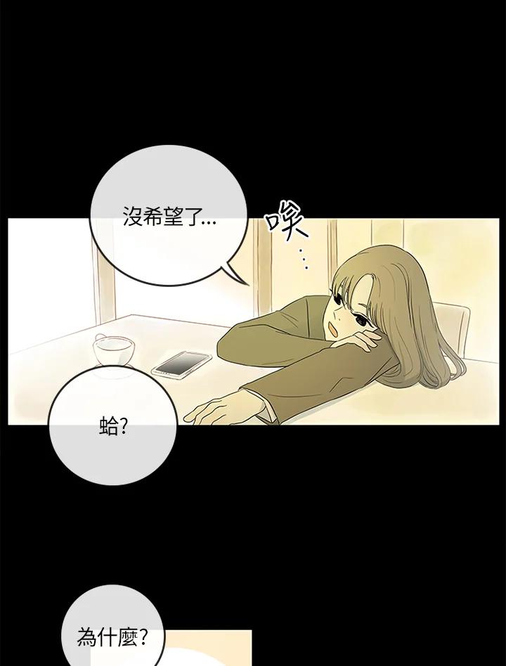 《当微风轻拂而过》第5话 第29页