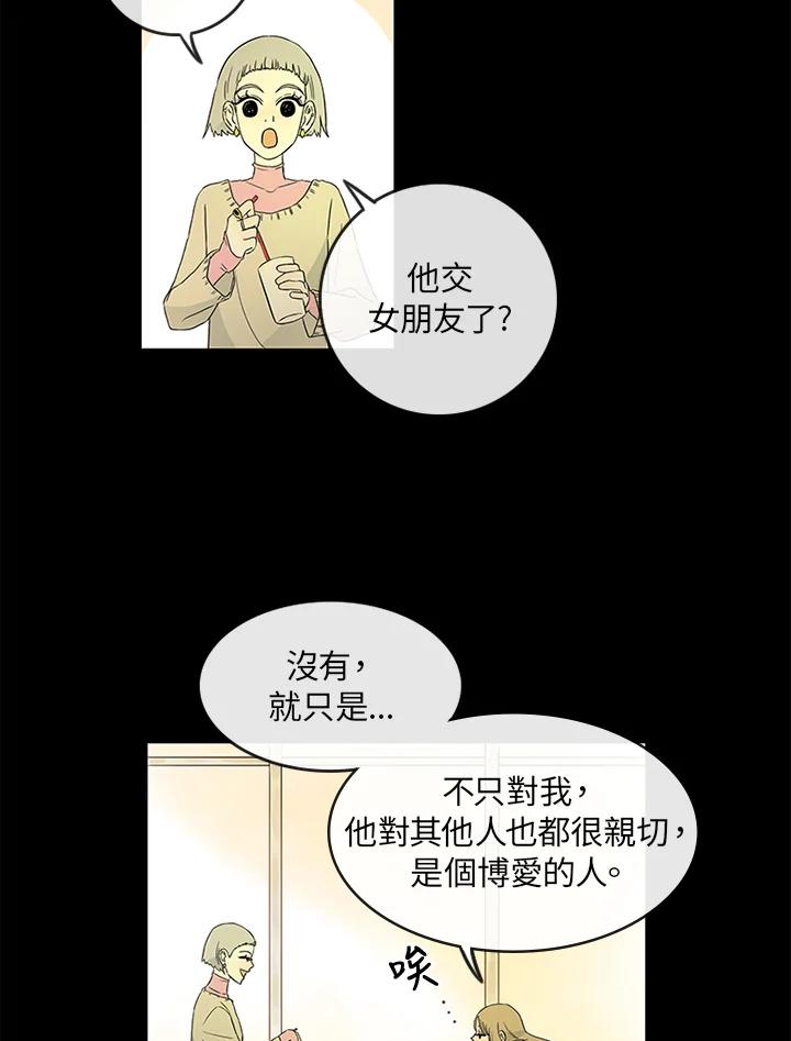 《当微风轻拂而过》第5话 第30页