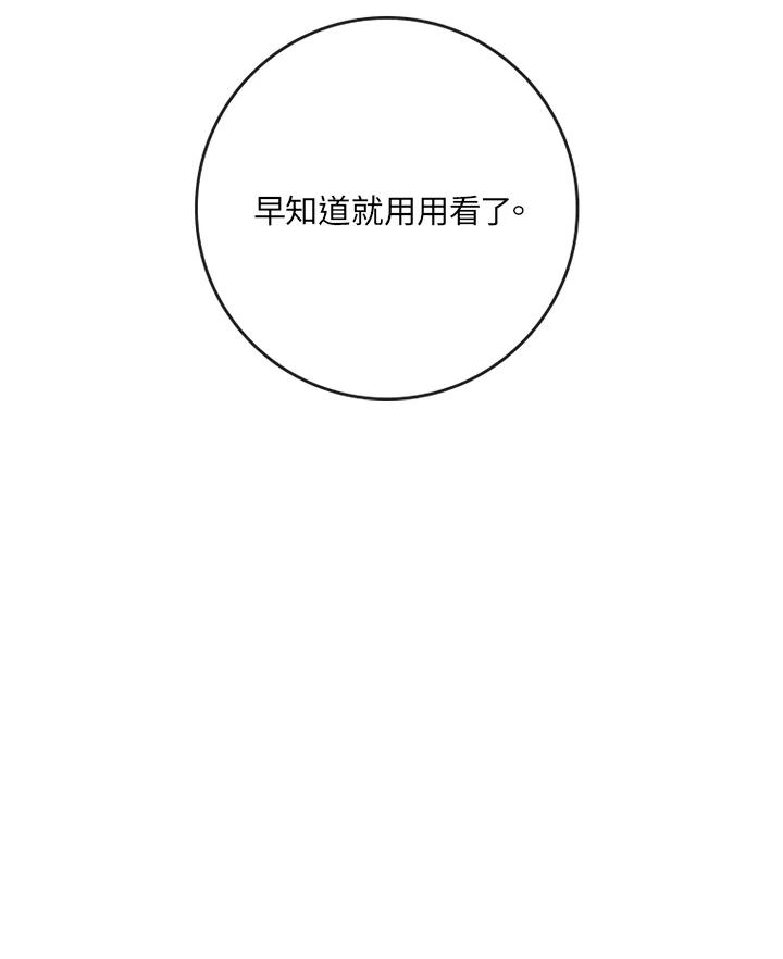 《当微风轻拂而过》第5话 第81页