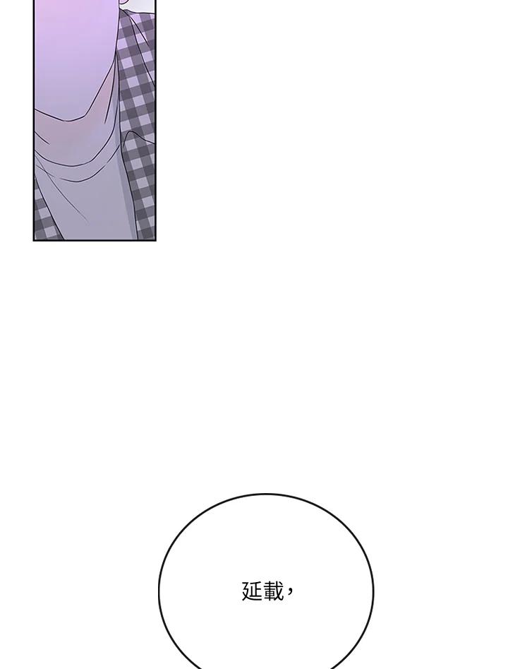 《当微风轻拂而过》第5话 第57页