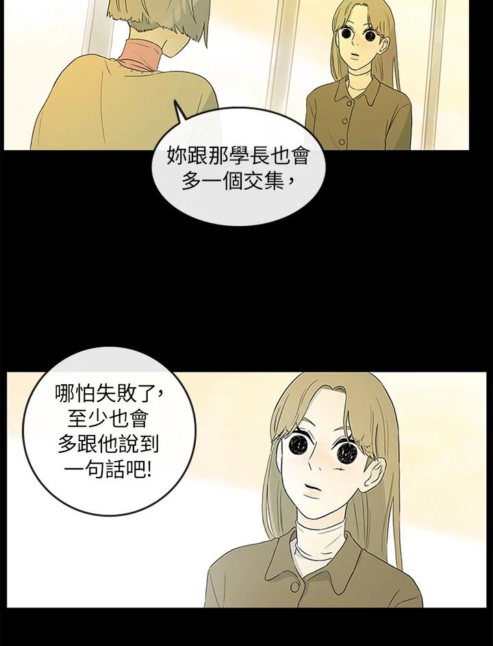 《当微风轻拂而过》第5话 第38页