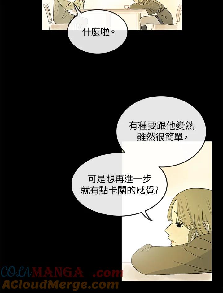 《当微风轻拂而过》第5话 第31页