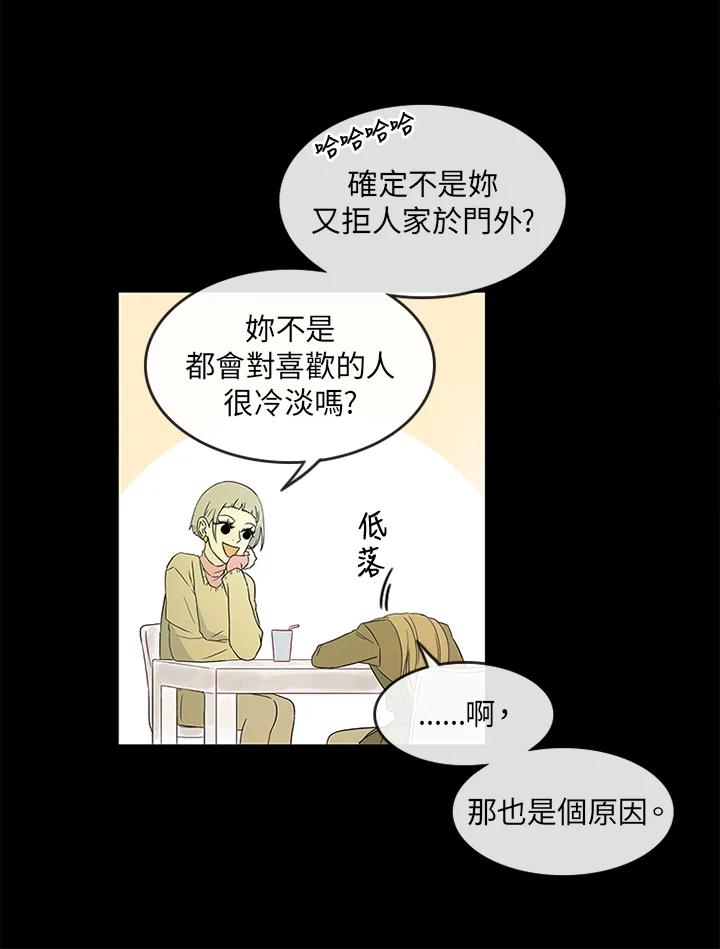 《当微风轻拂而过》第5话 第32页