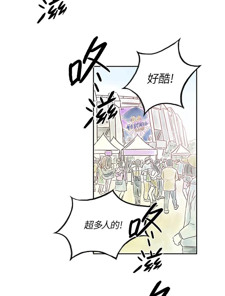 《当微风轻拂而过》第5话 第23页