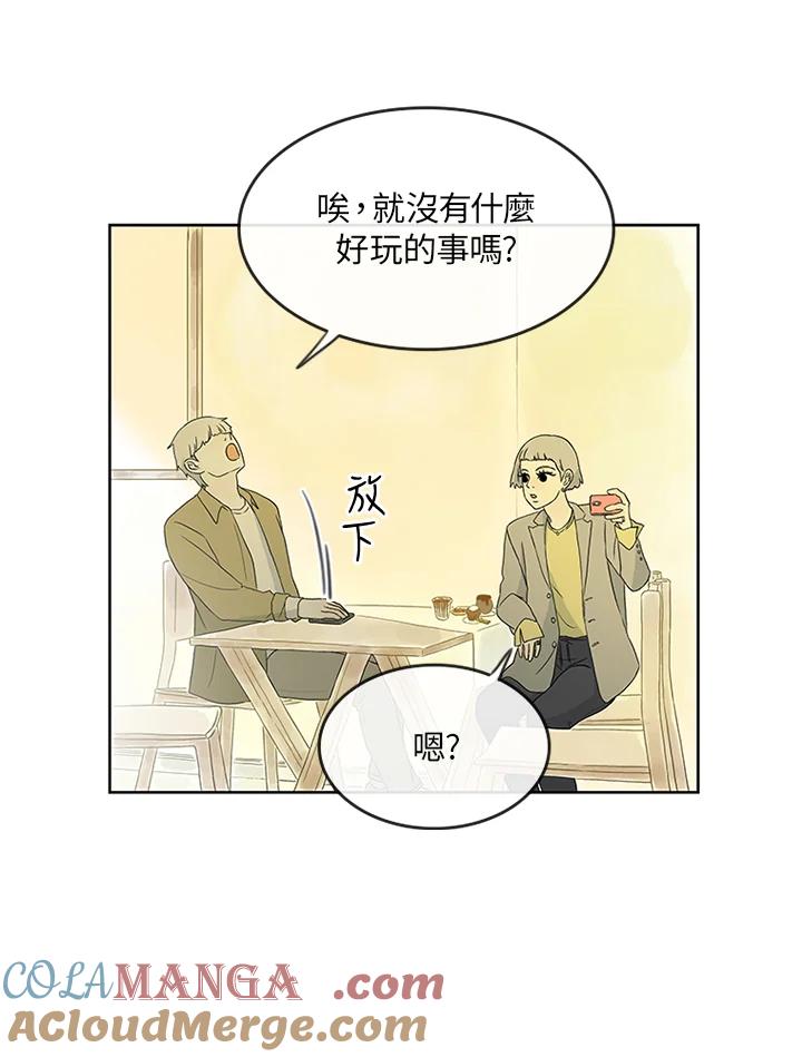 《当微风轻拂而过》第5话 第16页