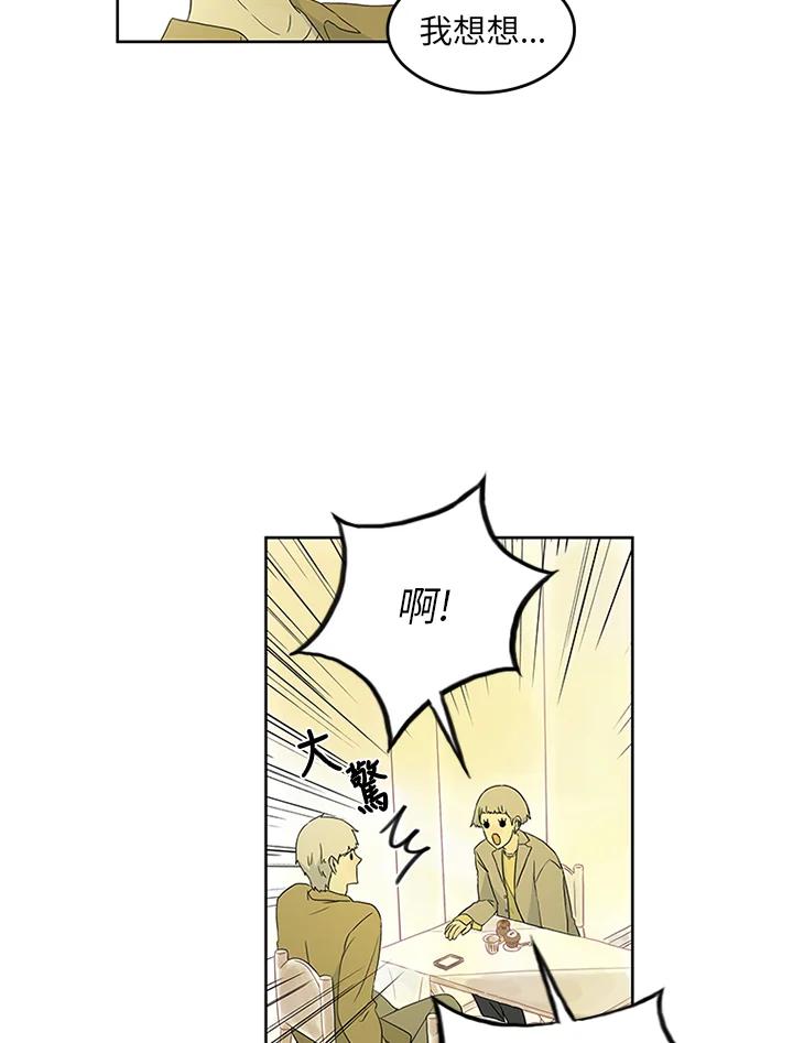 《当微风轻拂而过》第5话 第18页