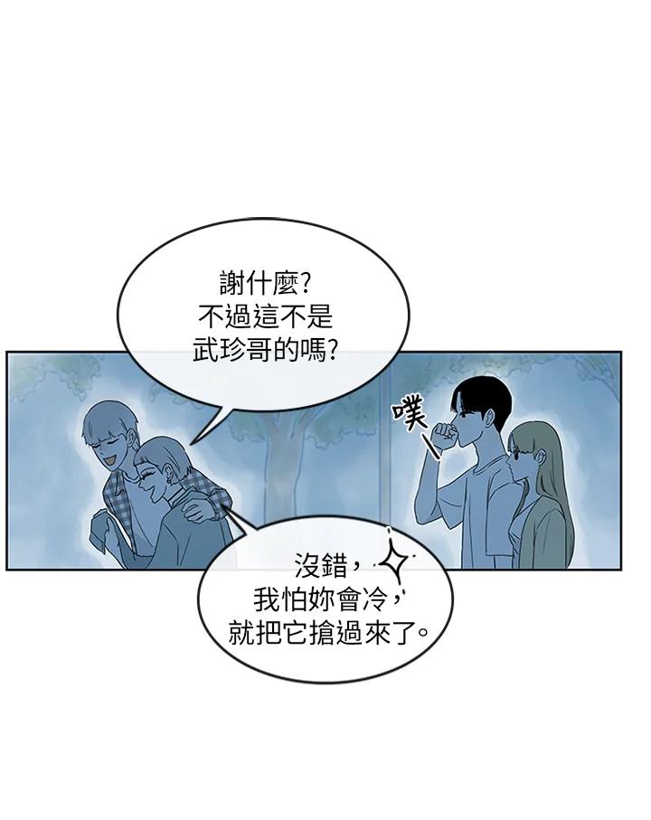《当微风轻拂而过》第5话 第71页