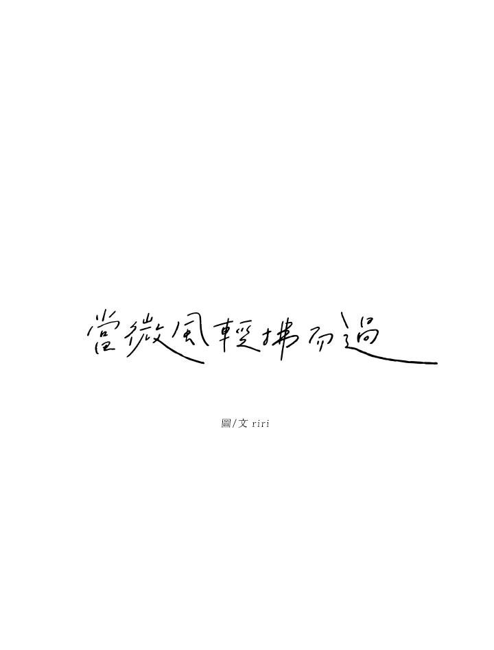 《当微风轻拂而过》第5话 第9页