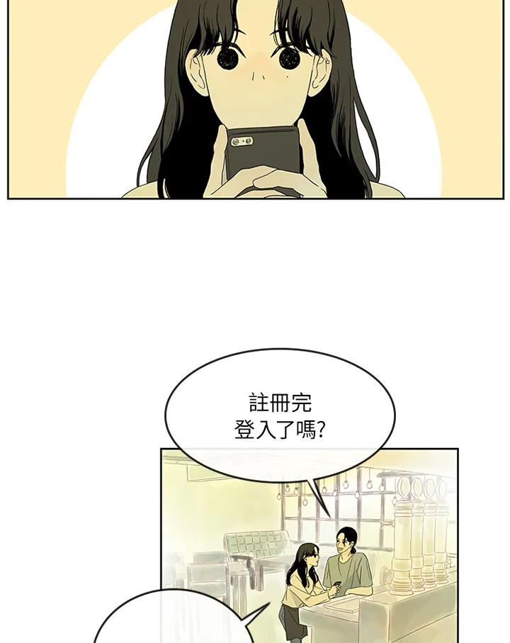 《当微风轻拂而过》第5话 第77页