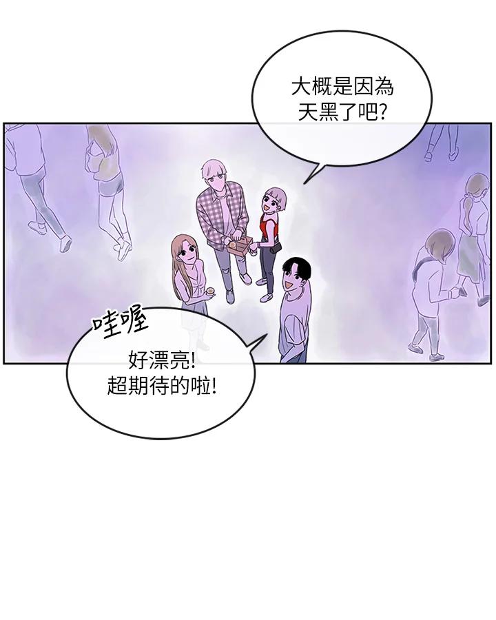 《当微风轻拂而过》第5话 第54页