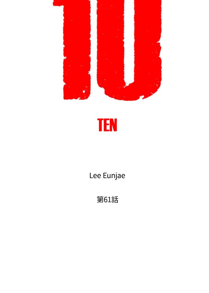 《TEN》第61话 第54页