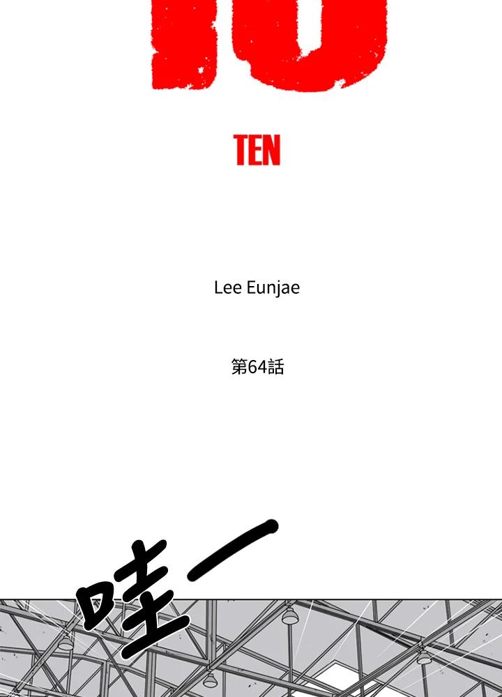 《TEN》第64话 第17页