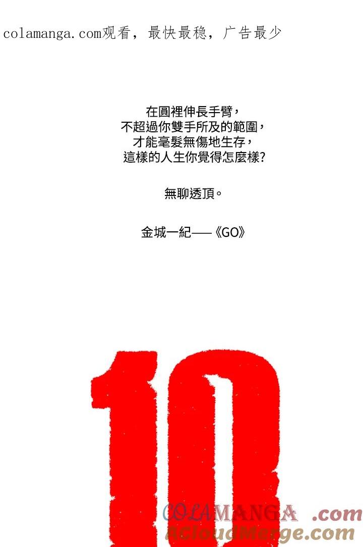 《TEN》第66话 第1页