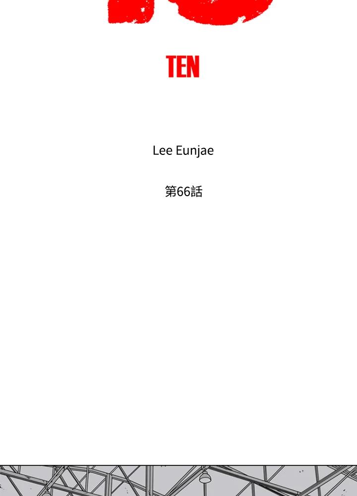 《TEN》第66话 第2页