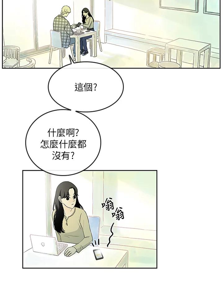 《当微风轻拂而过》第6话 第27页