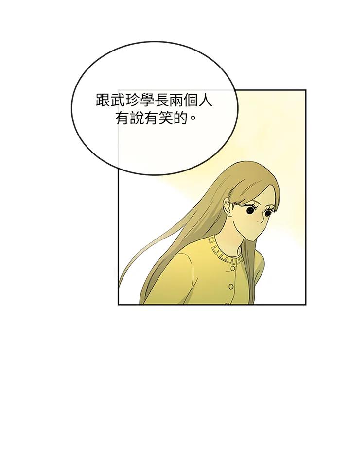 《当微风轻拂而过》第6话 第50页