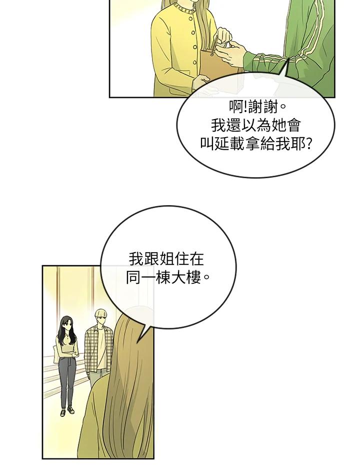 《当微风轻拂而过》第6话 第57页