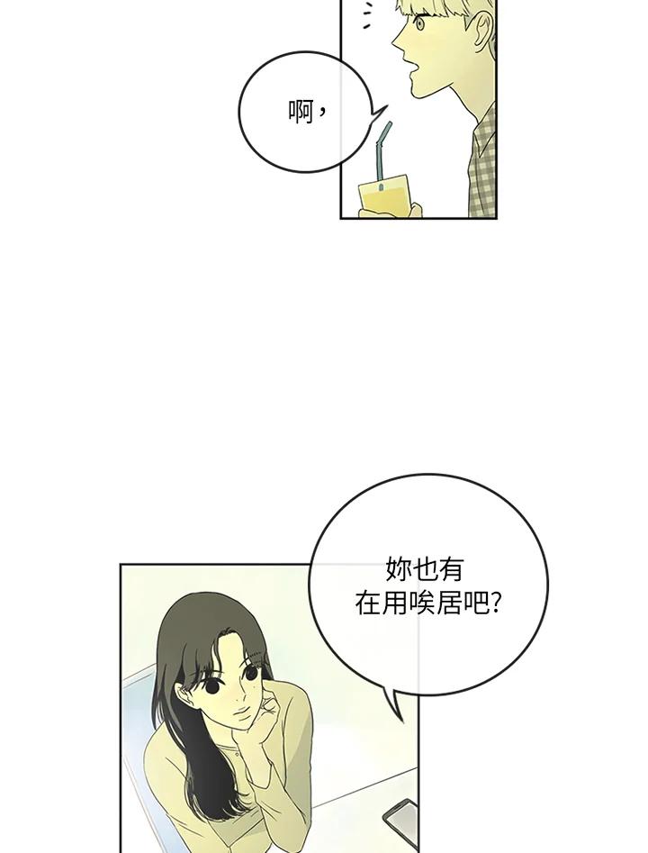 《当微风轻拂而过》第6话 第24页