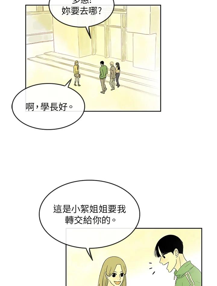 《当微风轻拂而过》第6话 第56页