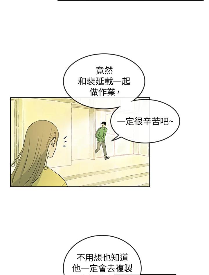 《当微风轻拂而过》第6话 第53页