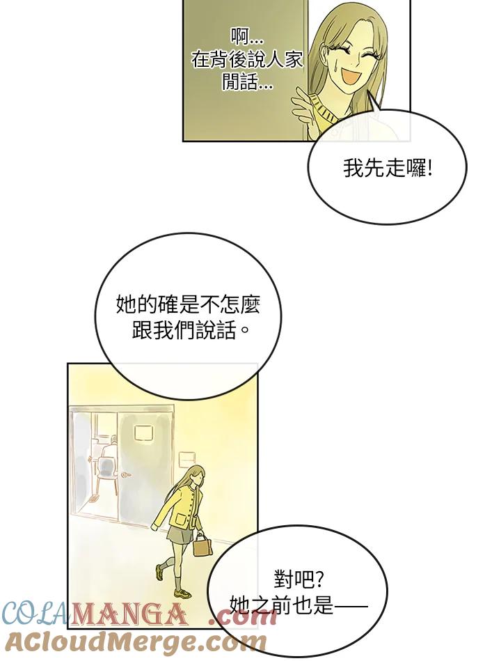 《当微风轻拂而过》第6话 第49页