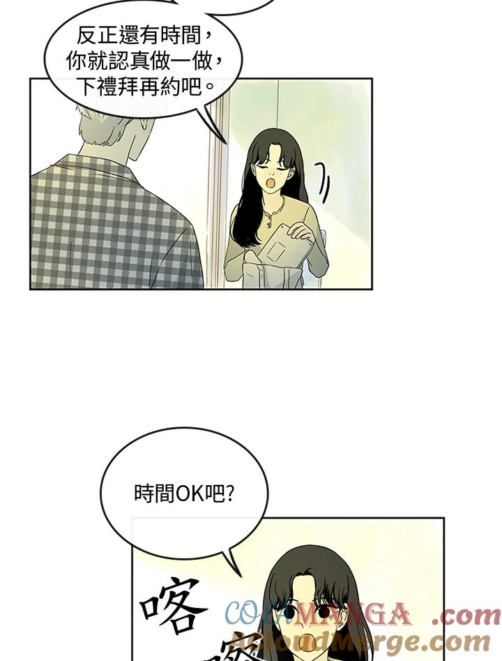 《当微风轻拂而过》第6话 第40页