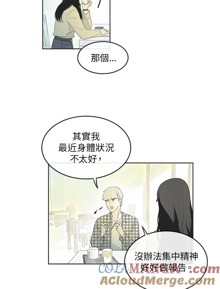 《当微风轻拂而过》第6话 第19页