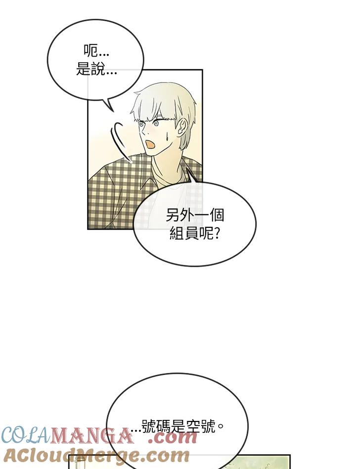 《当微风轻拂而过》第6话 第13页