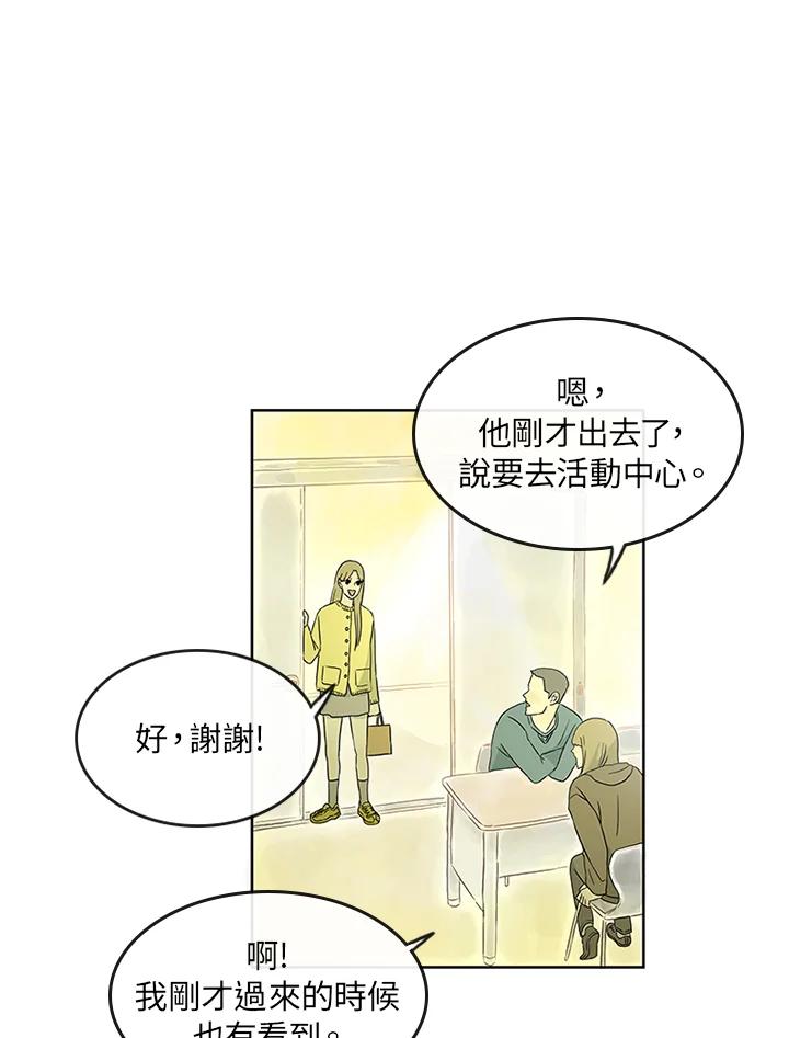 《当微风轻拂而过》第6话 第47页
