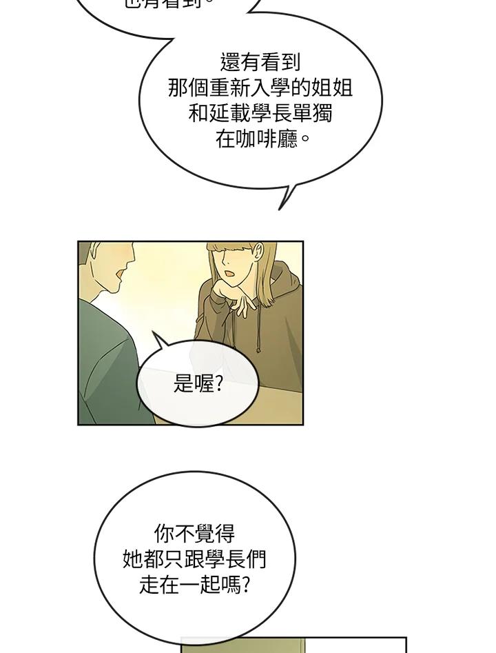 《当微风轻拂而过》第6话 第48页