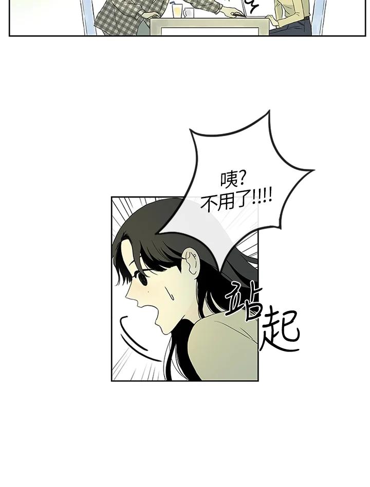 《当微风轻拂而过》第6话 第33页