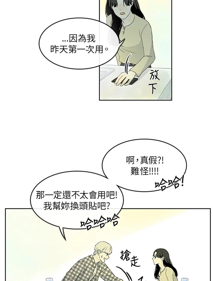 《当微风轻拂而过》第6话 第32页