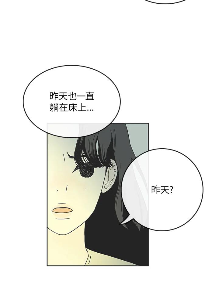 《当微风轻拂而过》第6话 第20页