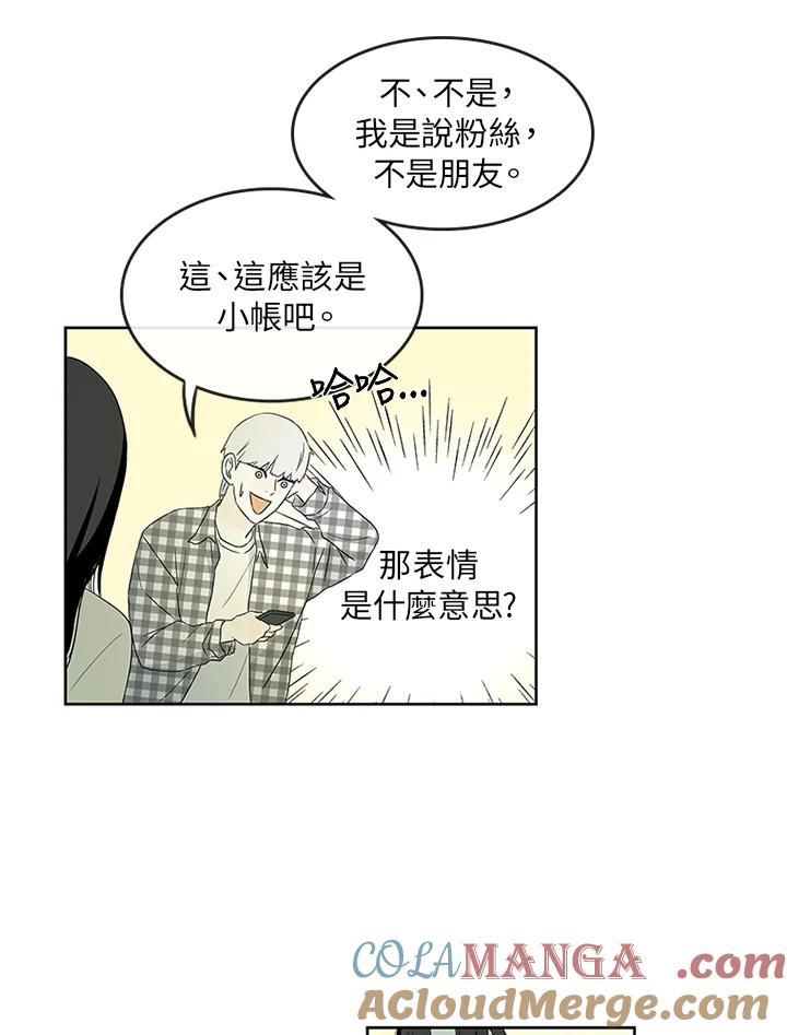 《当微风轻拂而过》第6话 第31页
